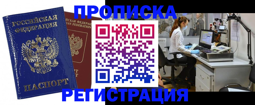 прописка регистрация в Лесозаводске