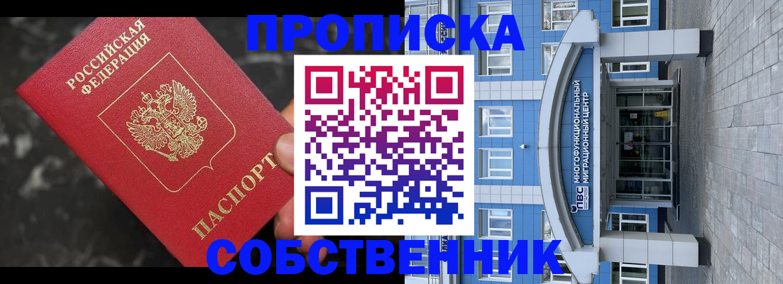 прописка регистрация в Лесозаводске