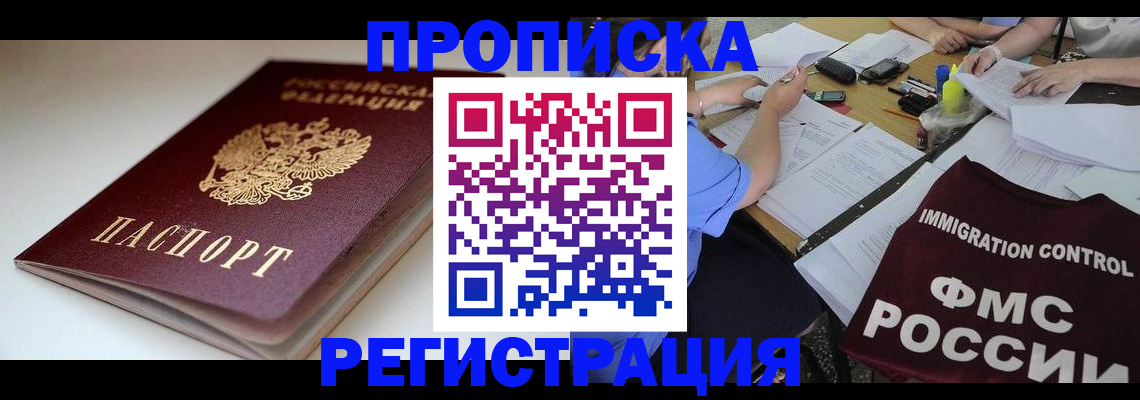 прописка для школы в Лесозаводске