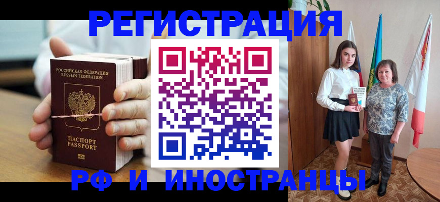 прописка законно в Лесозаводске