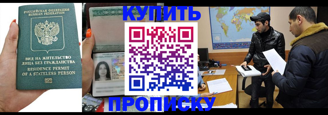 прописка штамп в Лесозаводске